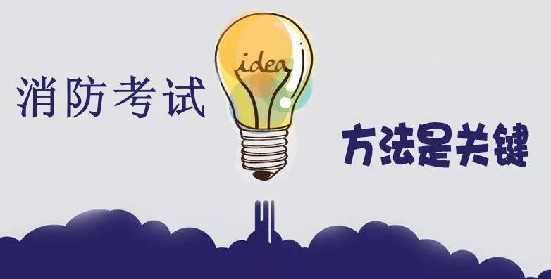 2020年陜西一級消防工程師報名啦！