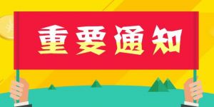 關(guān)注！關(guān)于2021年度陜西省二級建造師執(zhí)業(yè)資格考試分兩批舉行的通知