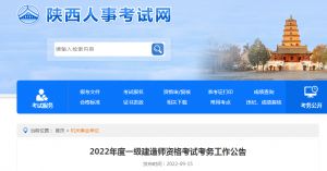 一級建造師資格考試考務(wù)工作公告