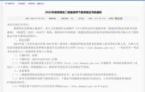 陜西省二級建造師下載資格證書的通知