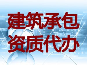 建筑資質(zhì)改革對中小建筑企業(yè)都帶來了哪些影響？