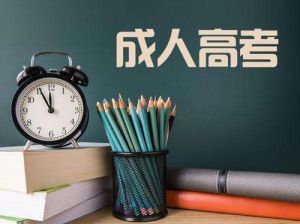 百典教育，2024年陜西省成人高考考試公告