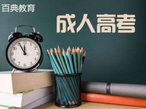 2025年陜西省成人高校招生全國(guó)統(tǒng)一考試報(bào)名公告