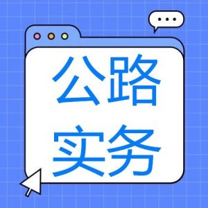 2025年一級(jí)建造師《公