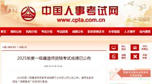 2025年一級(jí)建造師可以查成績(jī)了！